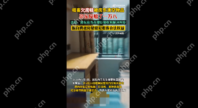 租客欠房租房东清空物品反赔1万8是怎么回事？详情介绍 - 创想鸟