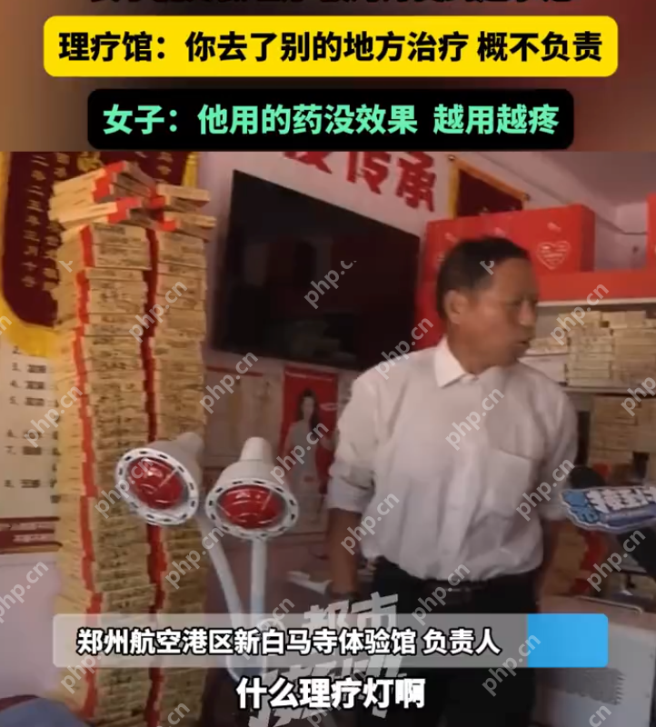 女子腿疼做理疗被烫伤无法下床 理疗馆反怼不知道躲 - 创想鸟