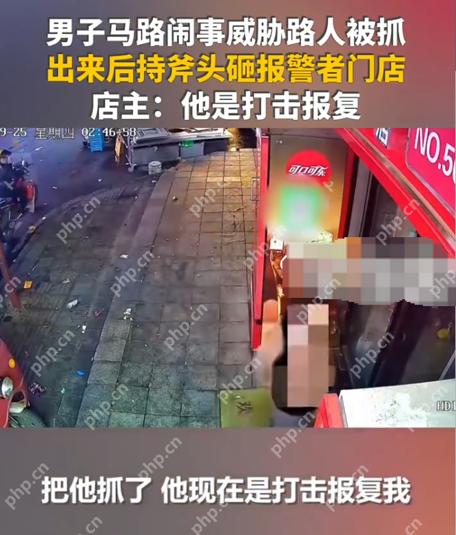 男子闹事被抓后持斧头砸报警者门店 警方：该男子多次被处理 - 创想鸟