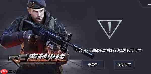 win10系统cf更新失败怎么办？