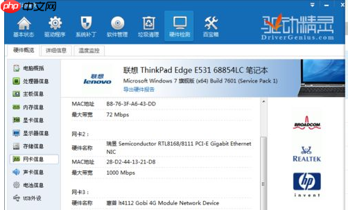 win7系统ThinkPad加装WWAN网卡的图文方法