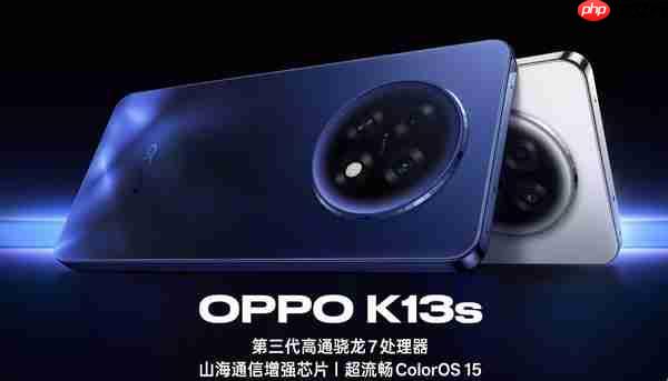 OPPO K13s 5G 今日开售 骁龙 7 Gen 3＋7000mAh 电池