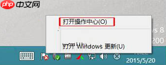 Win8笔记本如何关闭错误报告弹窗步骤方法
