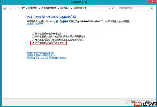 Win8笔记本如何关闭错误报告弹窗步骤方法