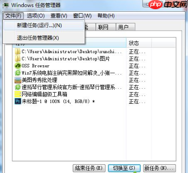 Win7旗舰版注销时出现黑屏怎么解决？
