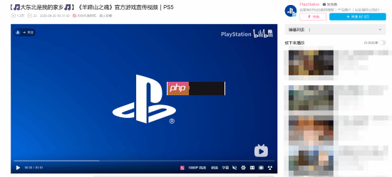 PlayStation国区官方账号玩梗宣传《羊蹄山之魂》：大东北是我的家乡~