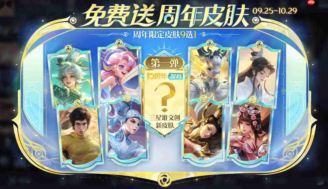 王者荣耀十周年庆福利详情