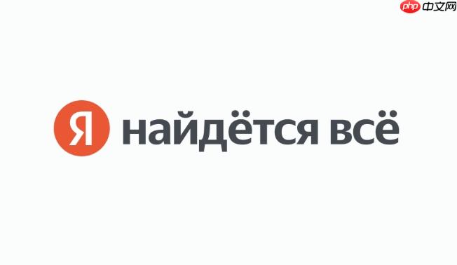 Yandex进入方式详解：快速访问及常见问题解决指南
