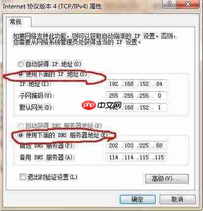 win7系统怎么填写静态ip地址