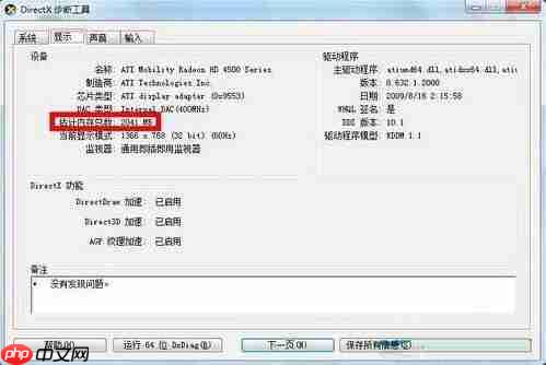 怎么在win7电脑中查看显卡大小