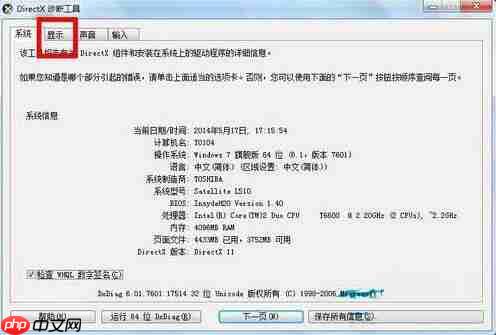 怎么在win7电脑中查看显卡大小