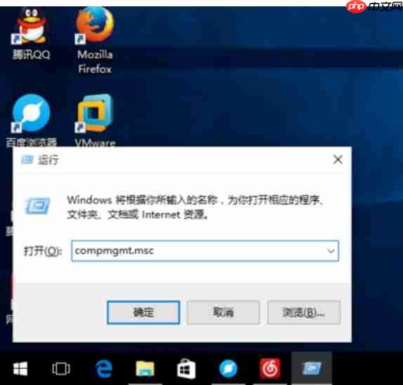 Win10系统怎么打开计算机管理?