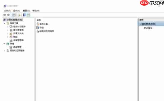 Win10系统怎么打开计算机管理?