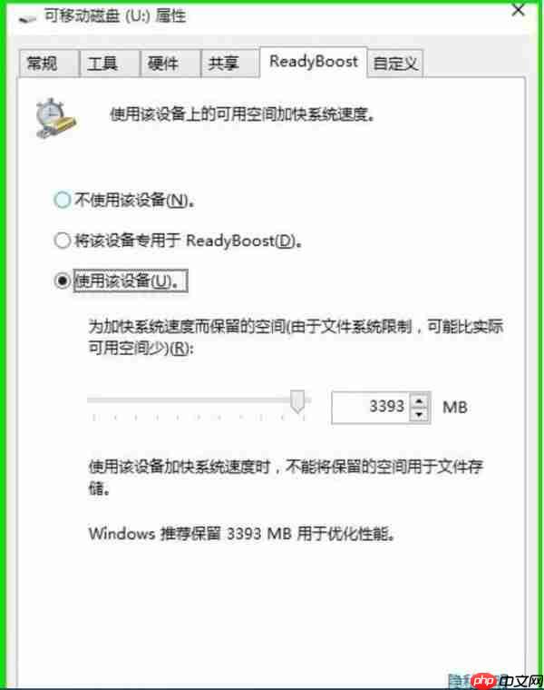 Win10使用ReadyBoost提高系统运行速度的方法