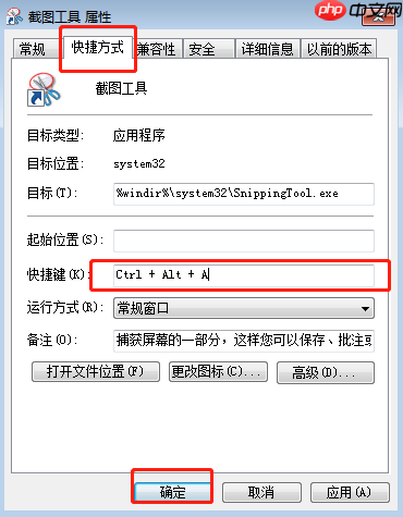 怎样使用Windows7截图工具 