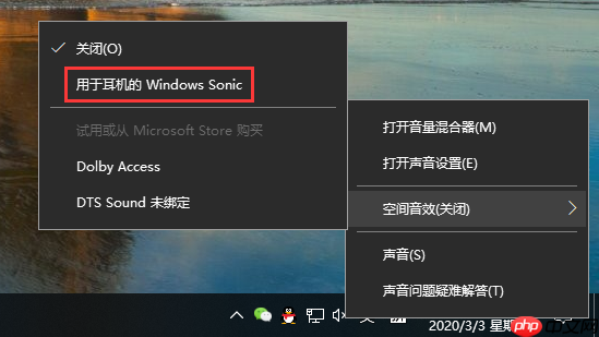 win10系统空间音效无法使用怎么办？