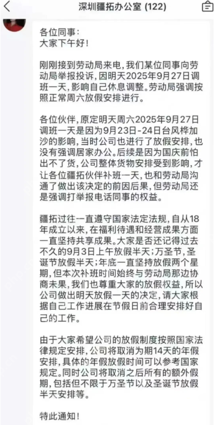 深圳一公司因台风天调班遭员工举报，取消补班后公司反手取消14天年假
