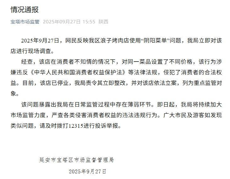 专坑外地人？陕西延安一烤肉店被曝使用“阴阳菜单”，网友实测：同一顿饭，本地人与外地人相差59元 - 创想鸟