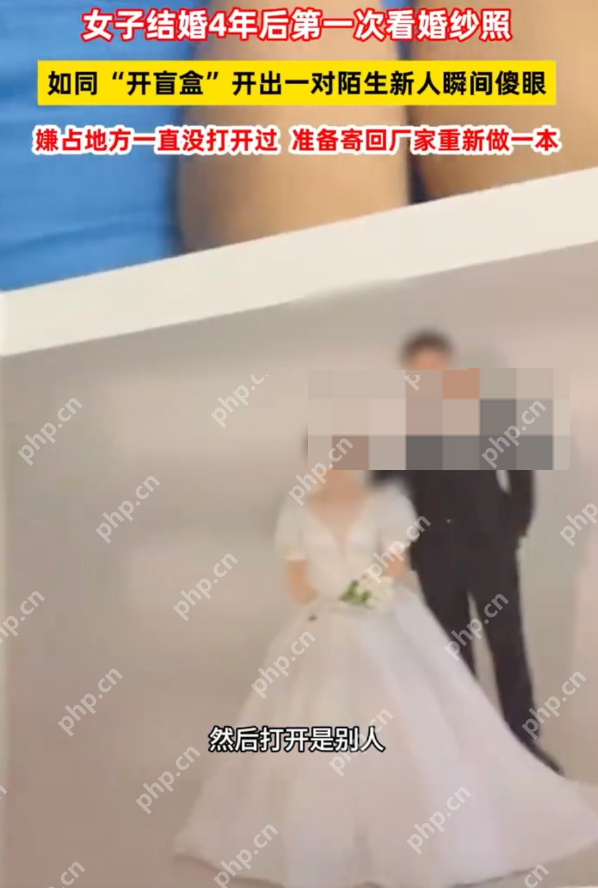 女子结婚4年才发现婚纱照是陌生人 当事人：嫌占地方一直没打开过 - 创想鸟