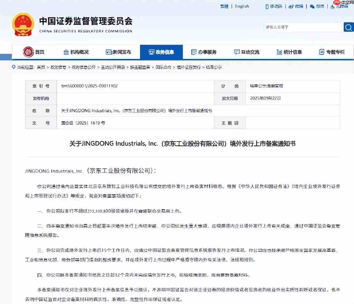 上市之路“一波三折”，京东工业离招股书再次失效仅剩4天！