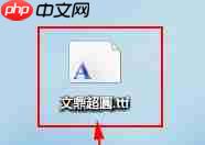 Win7电脑字体安装步骤