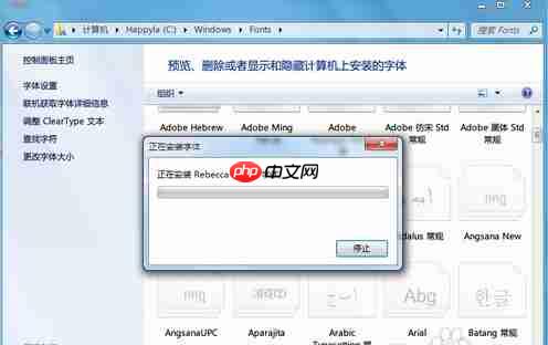Win7电脑字体安装步骤