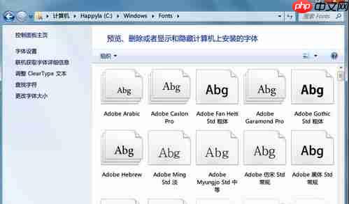 Win7电脑字体安装步骤