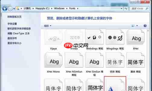 Win7电脑字体安装步骤