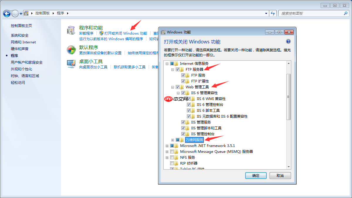 win7下安装FTP服务