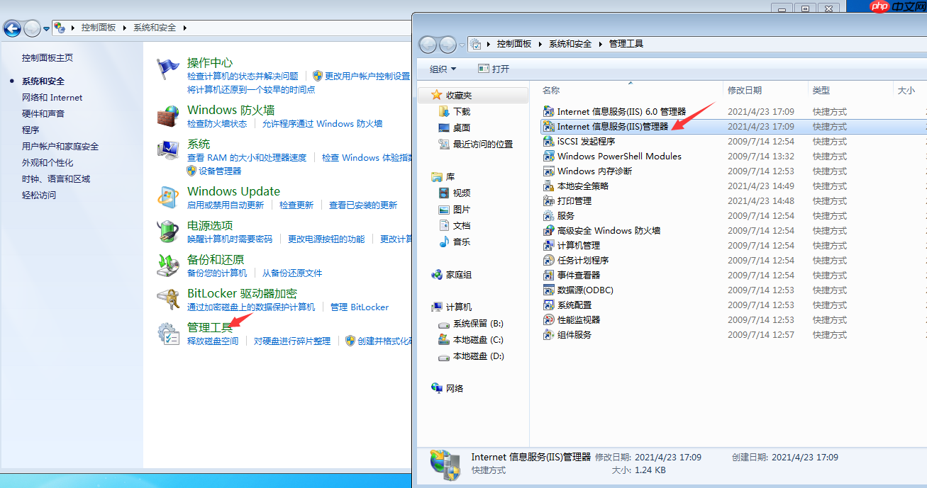 win7下安装FTP服务