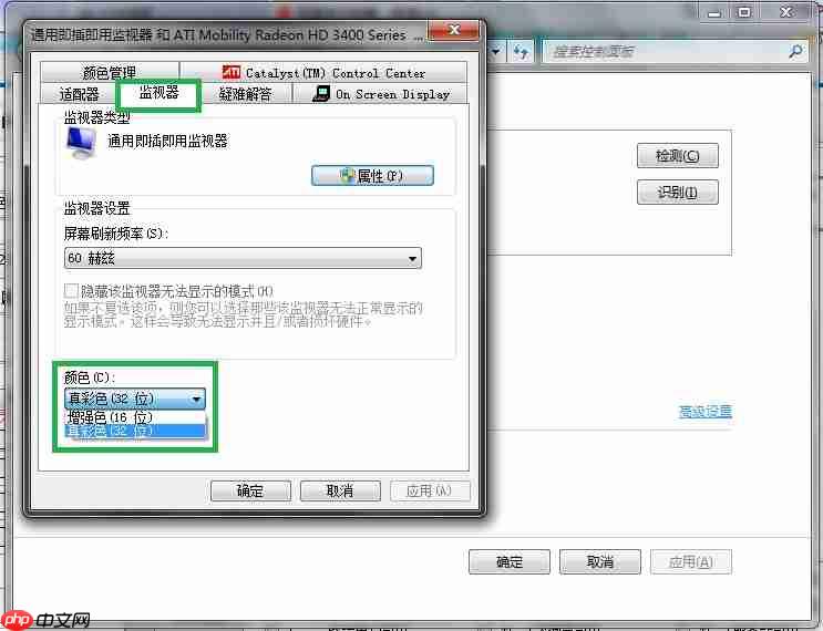 windows7颜色质量怎么调