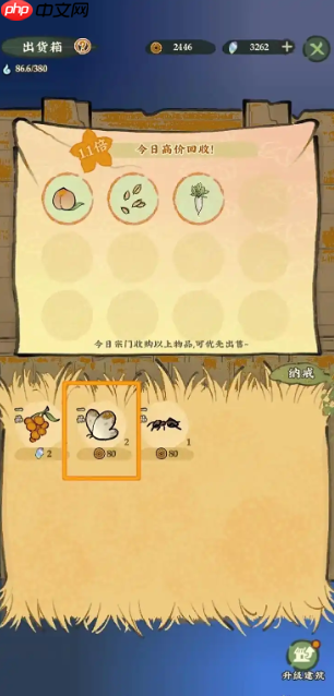 仙山小农怎么出售菜粉蝶  仙山小农出售菜粉蝶方法