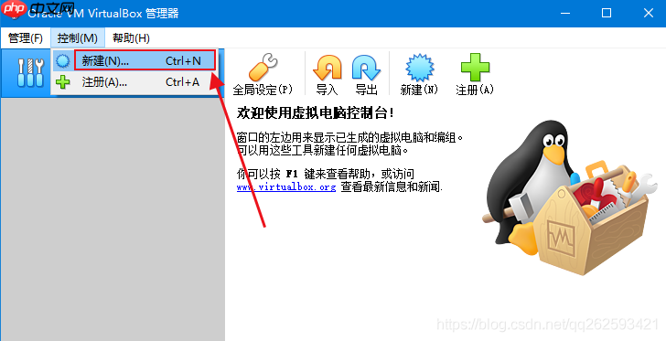 拒绝VMware，使用 VirtualBox 安装 虚拟系统