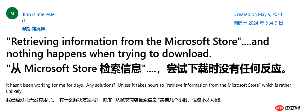 微软应用商店出现“检索信息”错误:用户无法下载任意内容