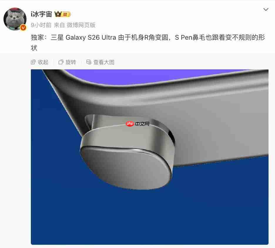  三星 Galaxy S26 Ultra 再曝圆润边角设计，手写笔也调整 