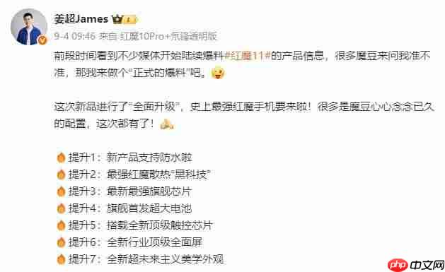 红魔新品发布会定档 10 月 17 日，手机、平板齐亮相