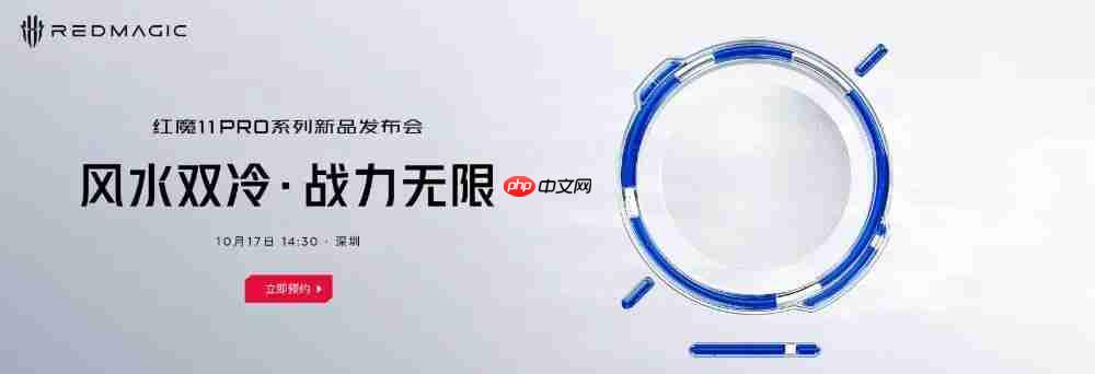 红魔新品发布会定档 10 月 17 日，手机、平板齐亮相