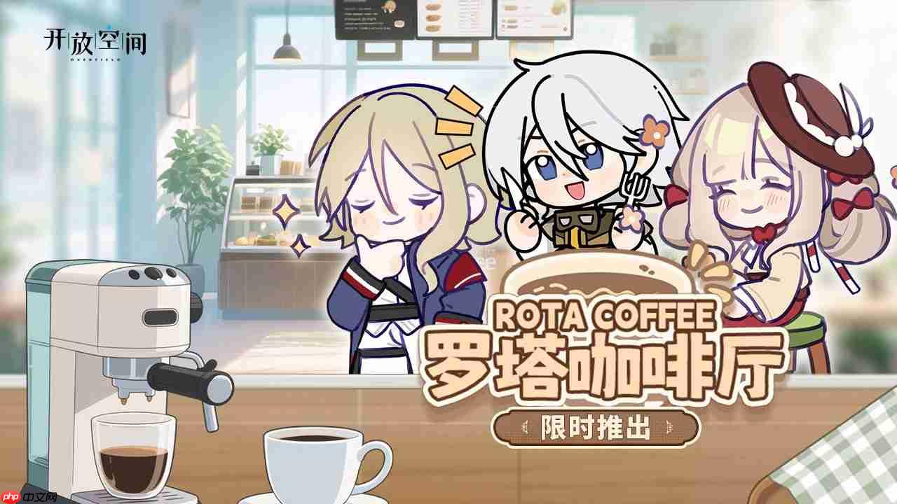 开放空间庆典季为我们的相遇干杯更新内容一览