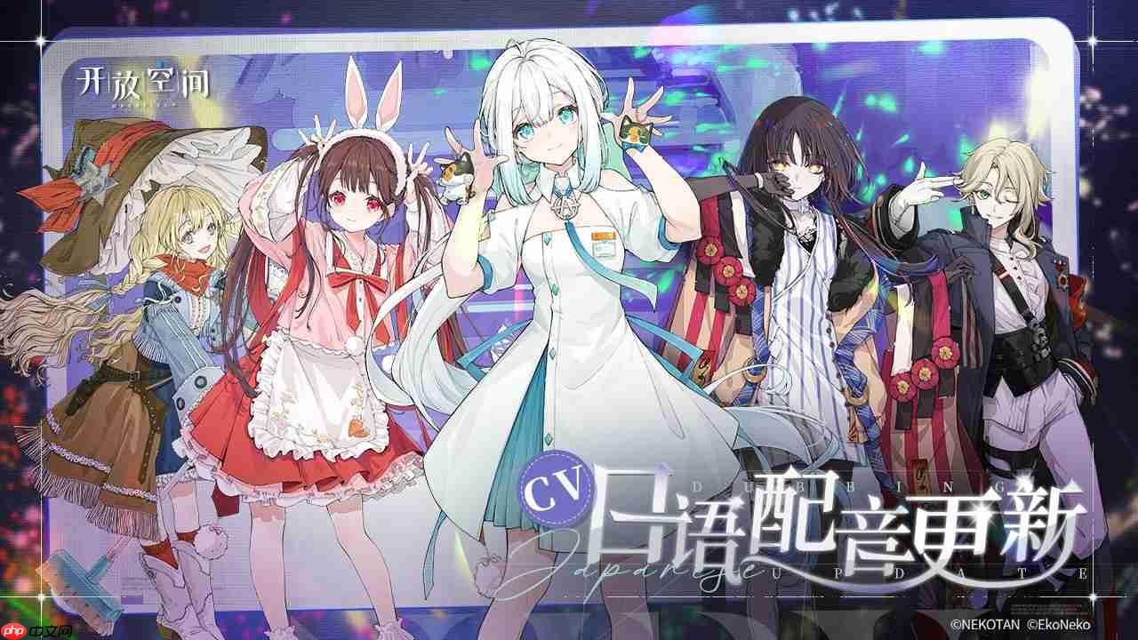 开放空间庆典季为我们的相遇干杯更新内容一览