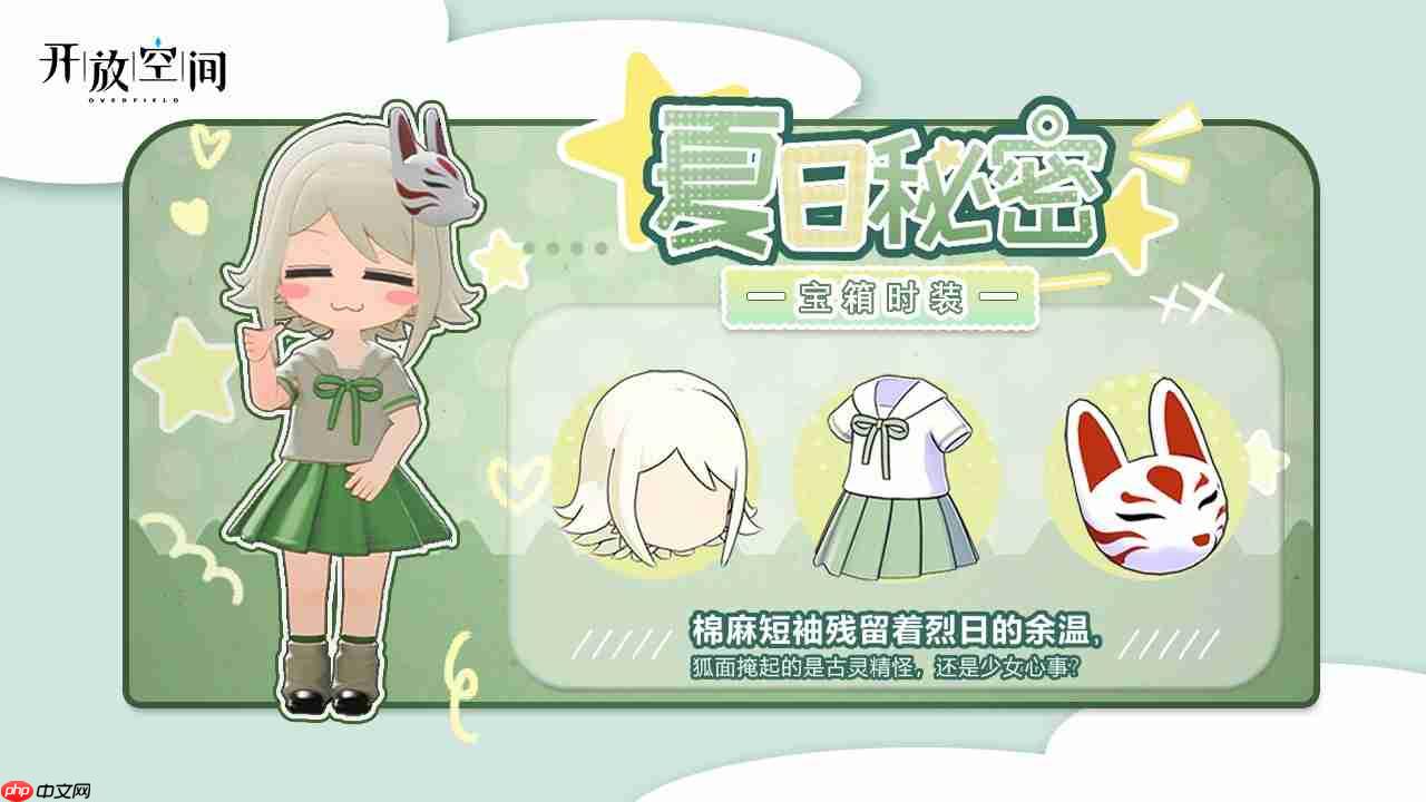 开放空间庆典季为我们的相遇干杯更新内容一览