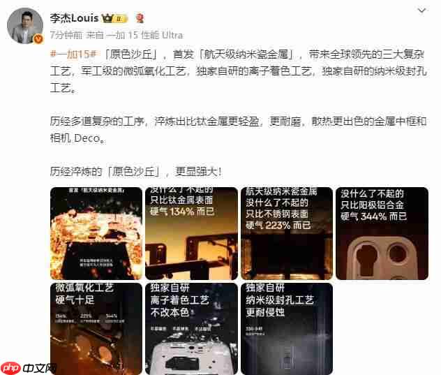 一加 15 “原色沙丘”配色首发“航天级纳米瓷金属”中框，比钛金属更硬更轻