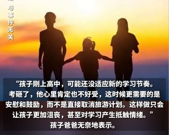 儿子成绩三连跌妈妈怒退国庆机票 妈妈：“奖惩分明”是教育原则  - 创想鸟