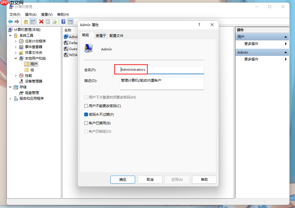 Win11怎么更改用户名？Win11更改用户名方法