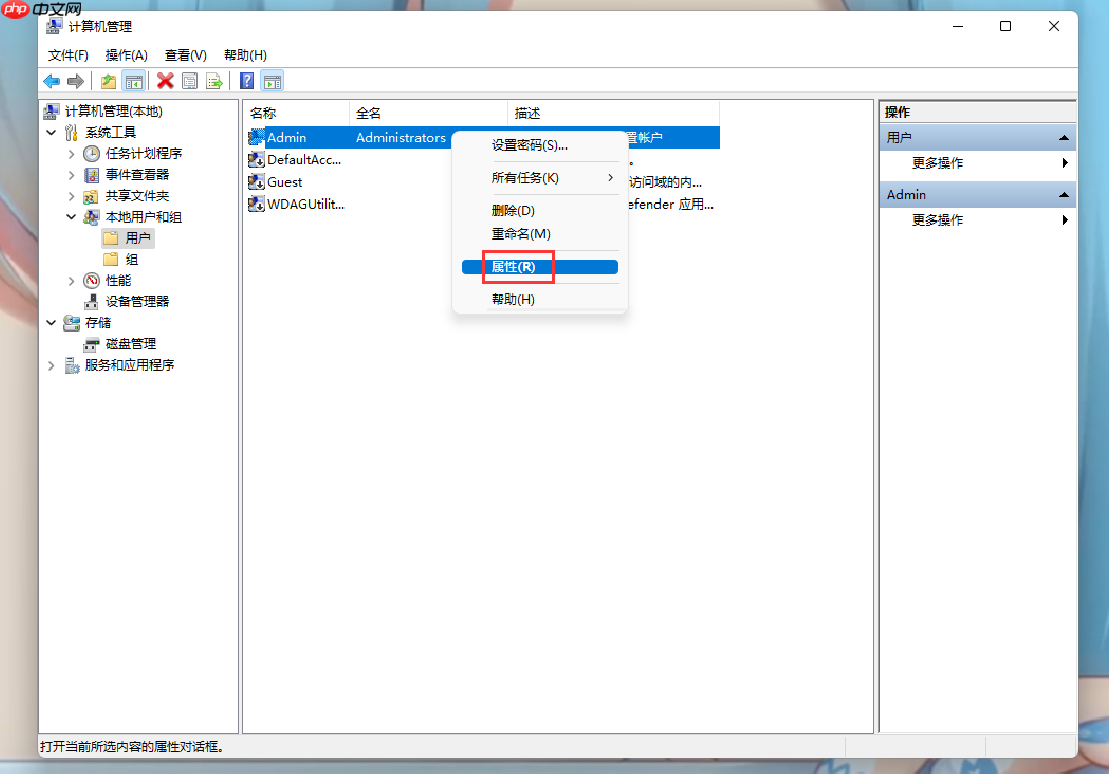 Win11怎么更改用户名？Win11更改用户名方法