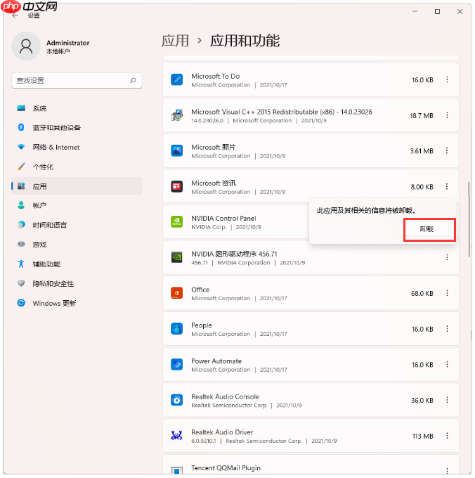 Win11卸载软件/应用程序在哪里卸载？Win11系统强制卸载软件方法