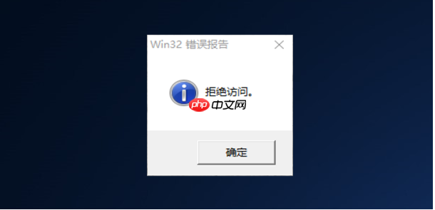 Win10系统开机提示win32错误报告、拒绝访问怎么办？Win10开机提示win32错误报告、拒绝访问解决办法