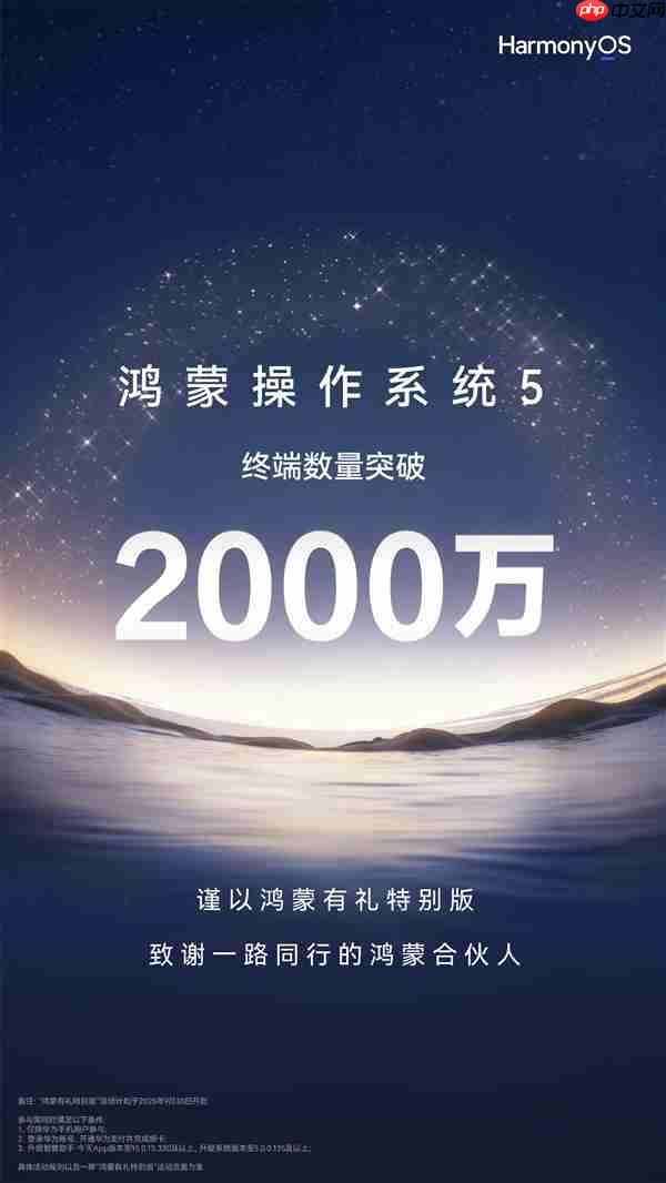华为余承东：鸿蒙5终端设备已突破2000万！