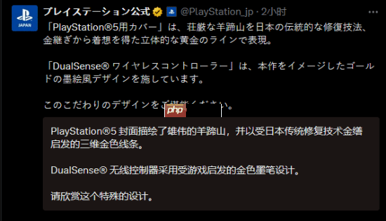 PS官方宣传《羊蹄山之魂》联名款主机：静寂之美与内在之力