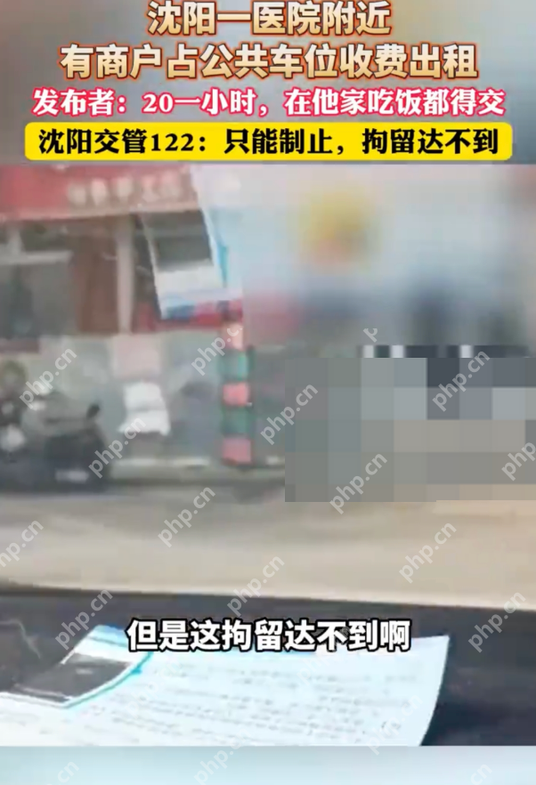 商户占公共车位收费20元1小时是怎么回事？详情介绍 - 创想鸟