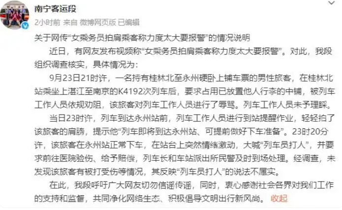 男子卧铺霸占他人位置遭劝阻后诬告乘务员“打人”是怎么回事？详情介绍 - 创想鸟